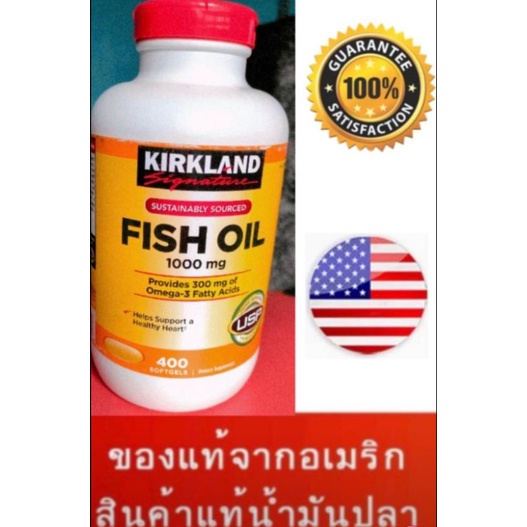 fish oil Kirkland ไขมันดี บำรุงสมอง