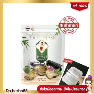 ส่งฟรี แผ่นแปะสมุนไพรชบาแก้ว แผ่นแปะหายปวด (ชบาแก้ว FootMask)