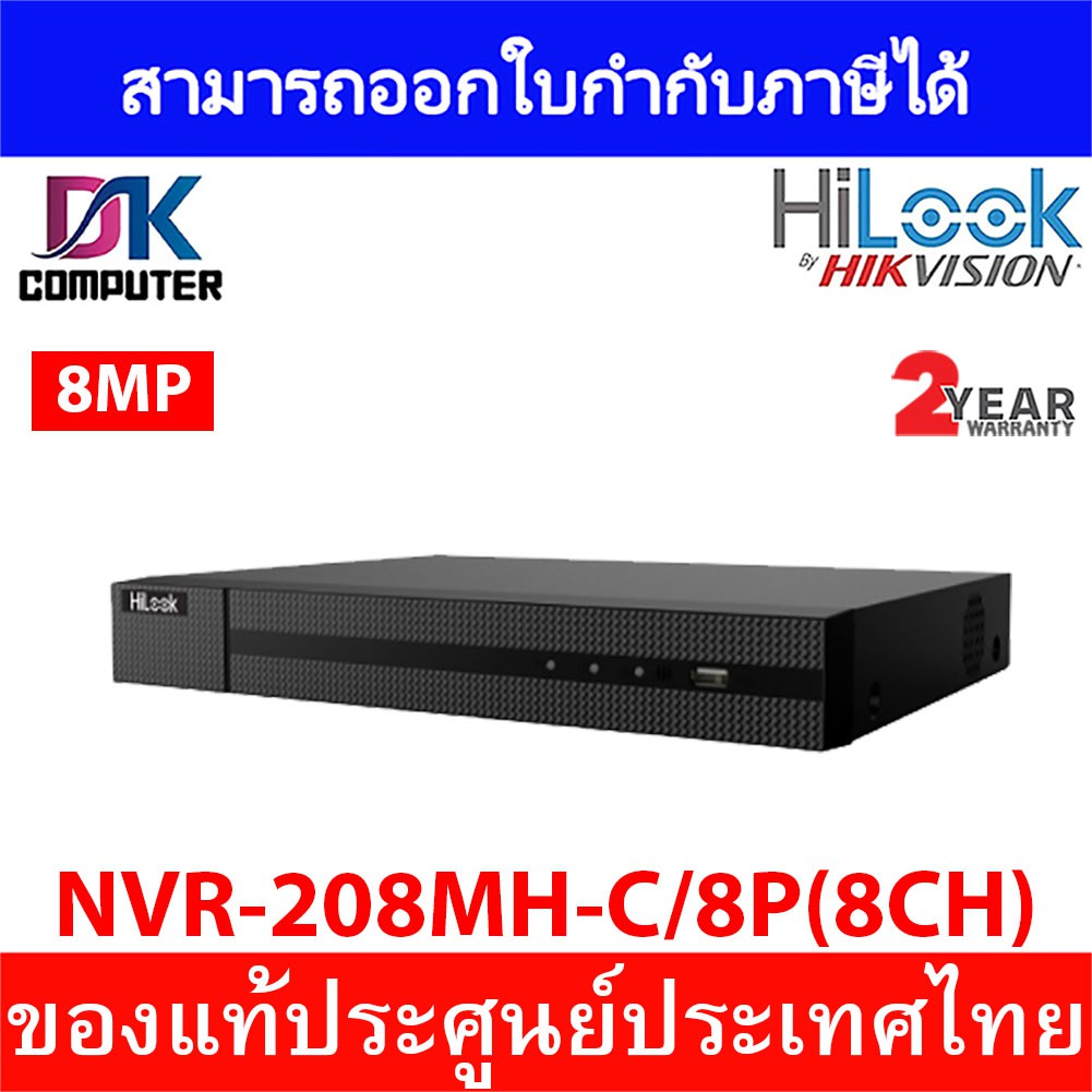 Hilook เคร องบ นท กกล องวงจรป ดระบบ Ip Nvr 8mh C 8p 8 Ch 4k Poe H 265 Shopee Thailand