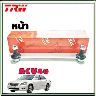 ลูกหมากกันโคลง หน้า Toyota Camry ACV40 โตโยต้า แคมรี่ หน้า ยี่ห้อ TRW รหัสสินค้า JTS7726 (จำนวน 1 ข้าง)