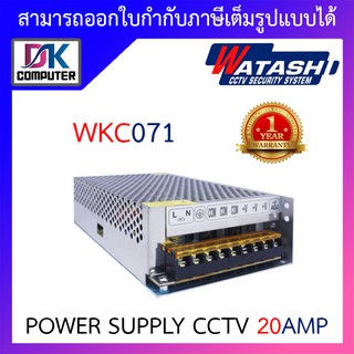 WATASHI POWER SUPPLY 20Amp รุ่น WKC071