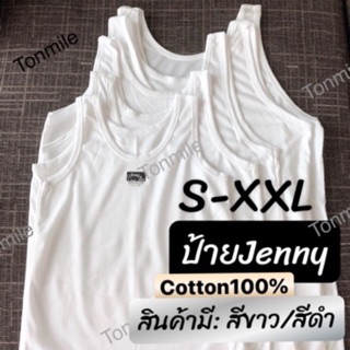 ส่งทุกวัน🌟เสื้อซับใน S - XXL เด็ก ผู้ใหญ่ jenny cotton 100% สีดำ เสื้อกล้าม คนอ้วน