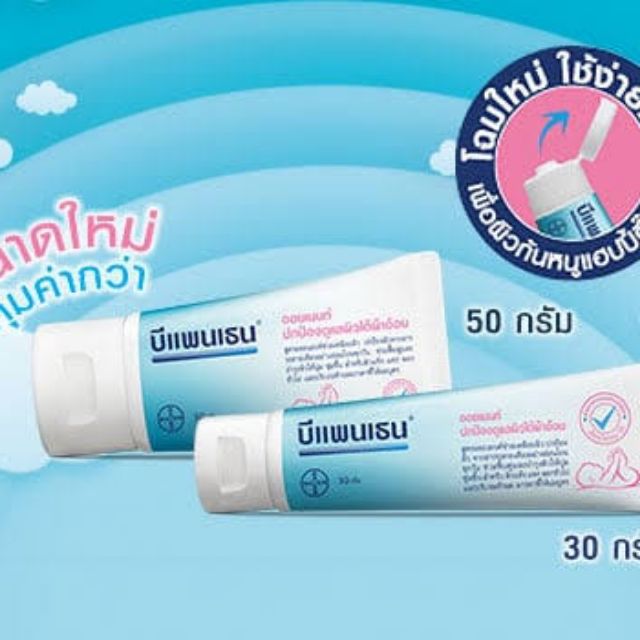 Bepanthen ointment 30/60กรัม/