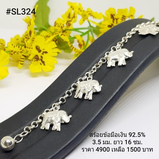 SL324 : สร้อยข้อมือเงินแท้ 925