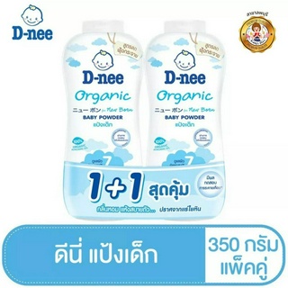 D-nee ดีนี่ เพียว แป้งเด็ก สูตร นิวบอร์น 350 กรัม (แพ็คคู่)