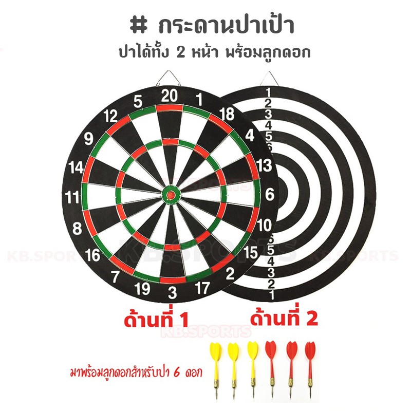 กระดานปาเป้า แบบหนา ปาได้ทั้ง 2 หน้า พร้อมลูกดอก Dartboard ขนาด  36.5 CM.