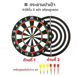 กระดานปาเป้า แบบหนา ปาได้ทั้ง 2 หน้า พร้อมลูกดอก Dartboard ขนาด 36.5 CM.
