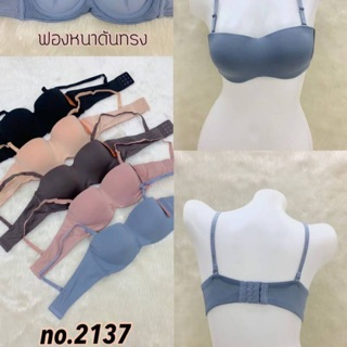 เสื้อในบีน่า #2137 ดันทรง