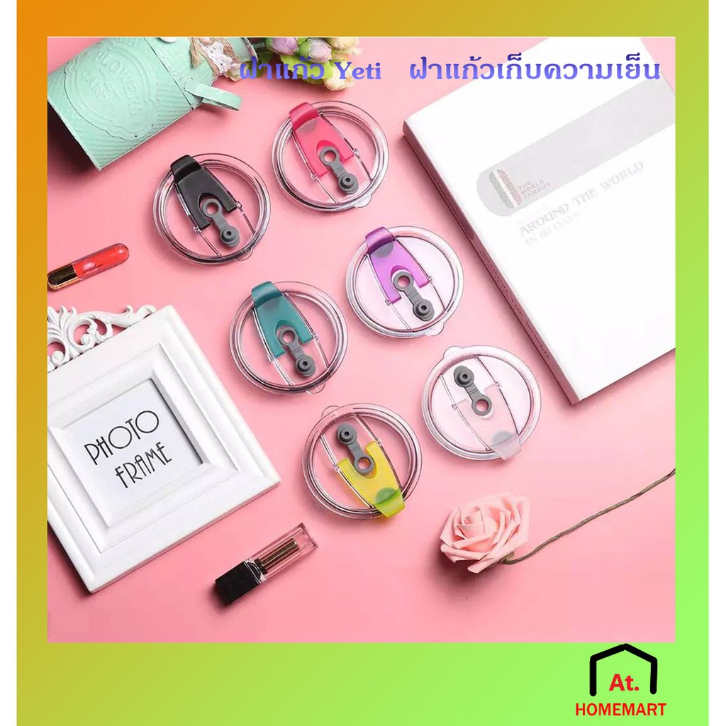 ฝาแก้ว ฝาปิดแก้ว YETI ฝาปิดกันฝุ่น กันน้ำหกได้ 9470