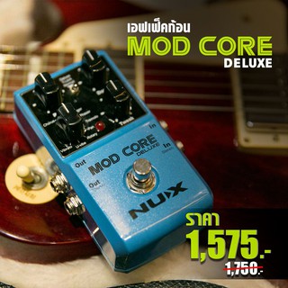 Nux เอฟเฟ็คก้อน รุ่น MOD Core DELUXE