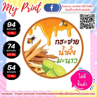 สติ๊กเกอร์  ฉลากสินค้า  น้ำกระชายน้ำผึ้งมะนาว  กันน้ำ แช่น้ำได้