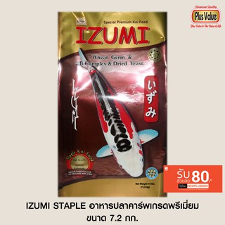 IZUMI STAPLE อาหารปลาคาร์พเกรดพรีเมี่ยม สูตรปรับสภาพ - ขนาด 7.2 กก.