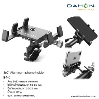 *คอยน์คืน* DAHON Phone Holder ที่จับโทรศัพท์มือถือยึดแฮนด์