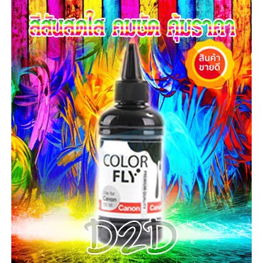 หมึกเติม CANON (Refill) ขนาด 100ml Color Fly ของแท้