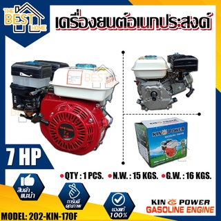 เครื่องยนต์เบนซิน 7 HP รับประกัน 2 ปี ดึงง่าย ยี่ห้อ King Power 7.5hp.ยี่ห้อ BIGDINT DEDEE เครื่องยนต์เอนกประสงค์