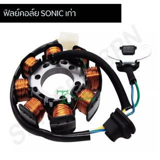 มัดไฟ ฟิลคอย SONIC เก่า G25129