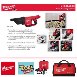 Milwaukee M12DCAG Drian Cleaning Air (เครื่องเปล่า ไม่รวมแบต) สีแดง