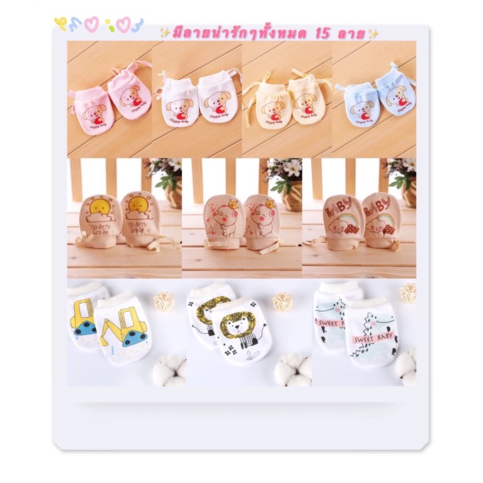 (สินค้าพร้อมส่ง)ถุงมือเด็กทารกแบบผูกเชือกสามารถปรับรูดได้ผ้านิ่ม