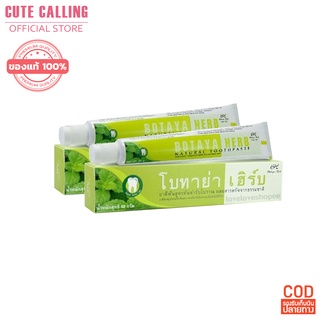 🔥โค้ด INCLZ55 ลด50% 🔥 Botaya Herb Natural Toothpaste โบทาย่า เฮิร์บ เนอเชอรัล ทูสเพลส ยาสีฟัน