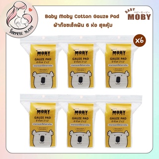 (6 ห่อ สุดคุ้ม) Baby Moby Cotton Gauze Pad ผ้าก๊อซเช็ดฟัน ขนาด 2"x2” บรรจุ 50 แผ่น / ห่อ