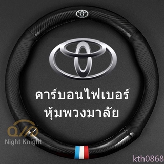 kth0868 carbon fiber leather ปลอกพวงมาลัย ปลอกหุ้มพวงมาลัย หนังคาร์บอนไฟเบอร์ steering wheel cover Toyota Camry Altis Vigo Fortuner CHR Vios Yaris Ativ Hilux REVO Avanza sienta hiace commuter innova Fortuner