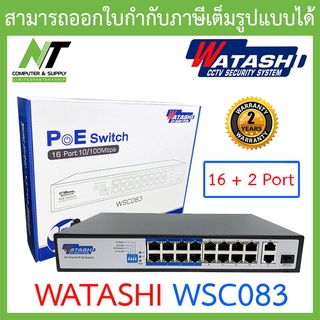 Watashi POE switch 16Port AIPoE + 2GE 1SFP uplink 10/100/100Mbps รุ่น WSC083 BY N.T Computer