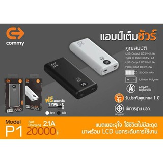 💥รุ่นใหม่ล่าสุด💥Power Bank Commy P1 20000 mAh (ฟรี สายTypeC)