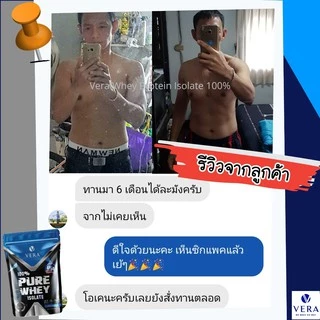 (สามารถออก E-Tax ได้ )Vera Whey Protein เวย์โปรตีน สูตรลีนไขมัน