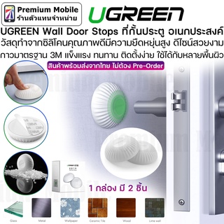 Ugreen Wall Door Stops ที่กั้นประตู อเนกประสงค์ ซิลิโคนคุณภาพอย่างดี มีความยืดหยุ่นสูง กาวมาตรฐาน 3M แข็งเเรง ทนทาน