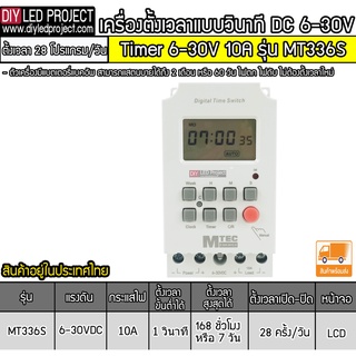 เครื่องตั้งเวลา DC6-30V 10A รุ่น MT336S