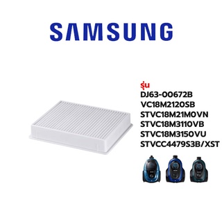 Samsung  ฟิลเตอร์เครื่องดูดฝุ่น รุ่น DJ63-00672B