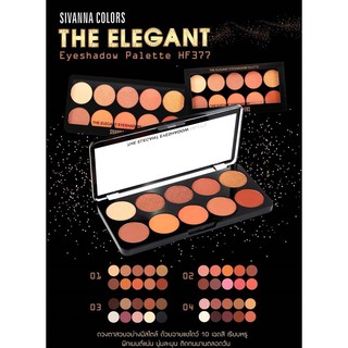 sivanna colors The Elegant Eyeshadow Palette (HF377) / ซีเวนน่าคัลเลอร์ ดิ อิลิเกนอายแชโดว์พาเลท