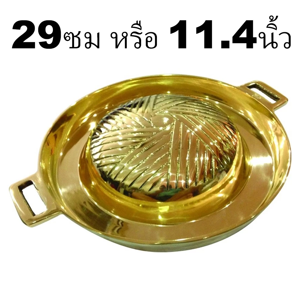 กระทะทองเหลือง 29ซม หรือ 11.4นิ้ว หมูกระทะทองเหลือง กระทะย่างเกาหลี บาร์บีคิว