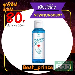 Charm Alcohol Hand Gel ชาร์มแอลกอฮอล์ 75% เจล ล้างมือ 50 ml.