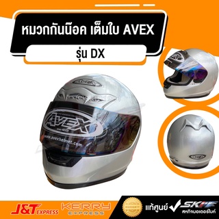 หมวกกันน๊อค เต็มใบ AVEX DX แว่นปรอท สีบรอนซ์เงิน