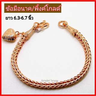 สร้อยข้อมือนาค หุ้มนาคแท้ 18k(อิตาลี่)​