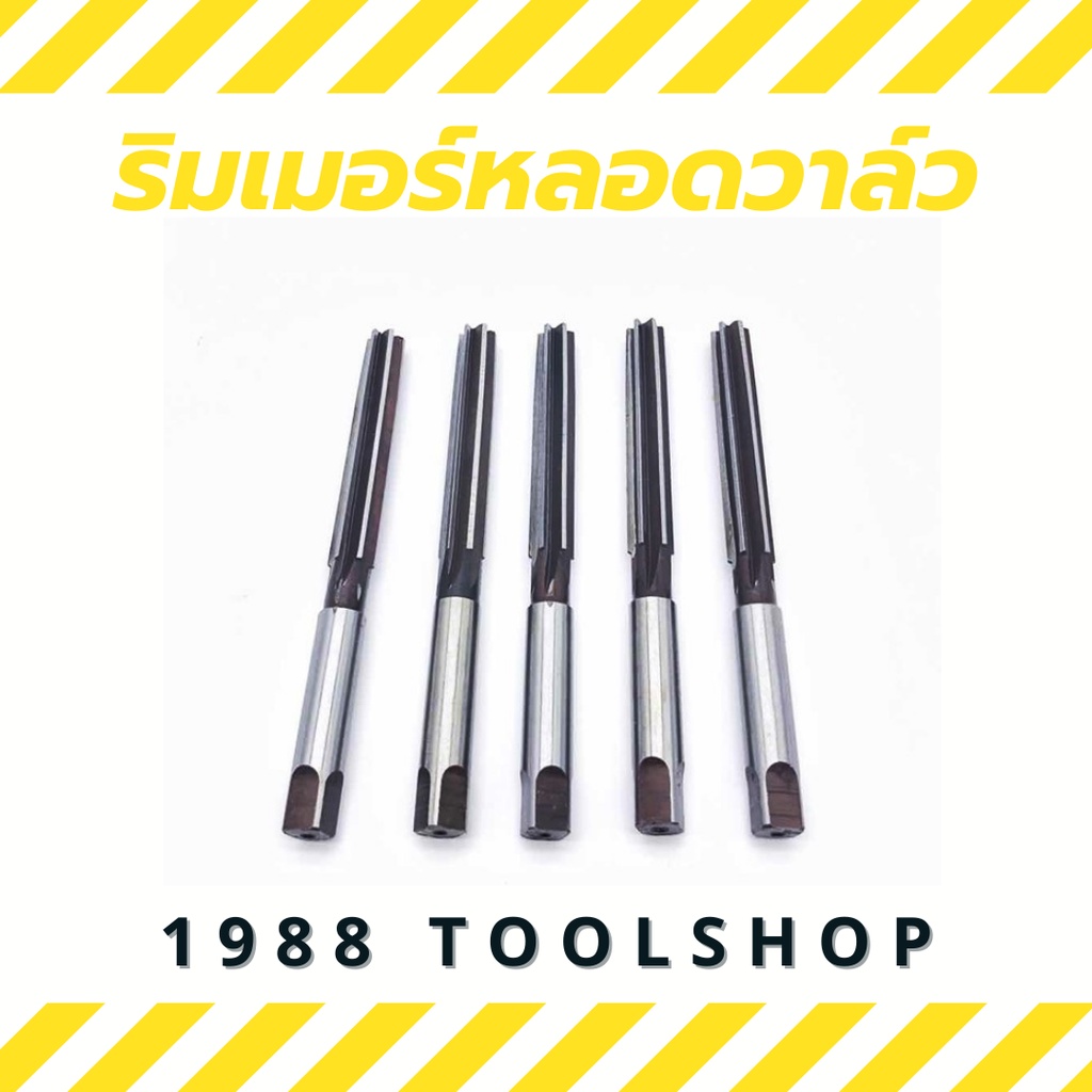ริมเมอร์หลอดวาล์ว รีมเมอร์ ดอกริมเมอร์ ริมเมอร์มอเตอร์ไซค์ Reamer ไฮสปีด ขนาด 3.78, 4.48, 4.49, 4.97, 4.98, 4.99mm.