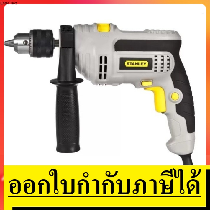 STEL145 สว่านกระแทก 550W   STANLEY สินค้าเเท้รับประกัน 2 ปี