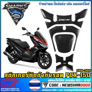 สติกเกอร์ติดถัง    PCX-150 2018-2019 (MS1234)