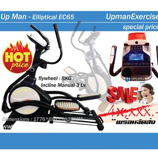 Elliptical EC-65 เครื่องเดินวงรีช่วงก้าวยาวขนาดใหญ่ ปรับความชันได้ 3 ระดับ เกรดฟิตเนส