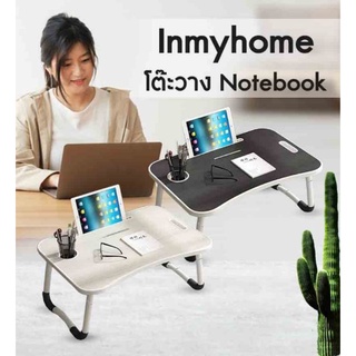 Inmyhome โต๊ะวางnotebook มีที่ใส่แก้วน้ำ