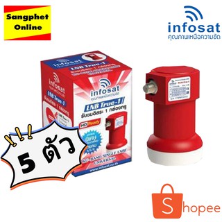 infosat lnb universal true-1 (แพ็ค 5 ตัว) ไทยคม8 หัวรับสัญญาณดาวเทียม (รุ่นใหม่ ใช้ได้ทุกยี่ห้อ)