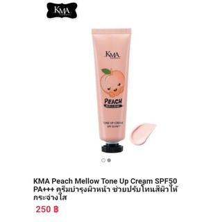 KMA Peach Mellow Tone Up Cream SPF50 PA+++ ครีมบำรุงผิวหน้า ช่วยปรับโทนสีผิวให้กระจ่างใส 30ml.