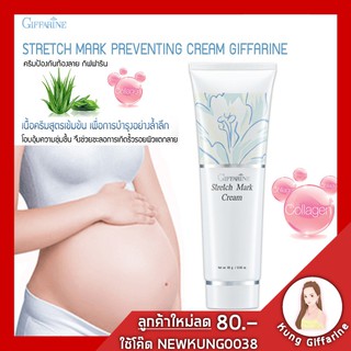 ครีมทากันท้องลายกิฟฟารีน ครีมป้องกันท้องลาย กิฟฟารีน STRETCH MARK PREVENTING CREAM GIFFARINE เนื้อครีมเข้มข้น เพื่อการบำ