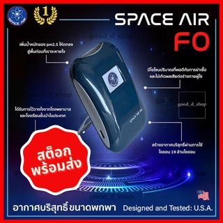 SPACE AIR FO ( มีสต็อกพร้อมส่ง )เครื่องผลิตไอออน เทคโนโลยีโคโรน่า ดิสชาร์ต ฟอกอากาศ แบบพกพา