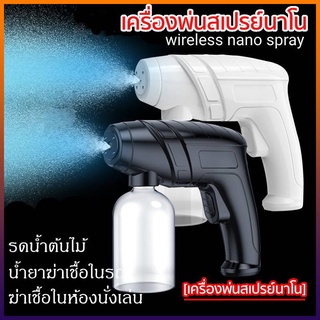 【จัดส่งทันที】 พร้อมสต็อก เครื่องพ่นสเปรย์นาโน แสงสีฟ้า ไร้สาย ชาร์จไฟได้ สำหรับฆ่าเชื้อ ปืนฉีดพ่นนาโน