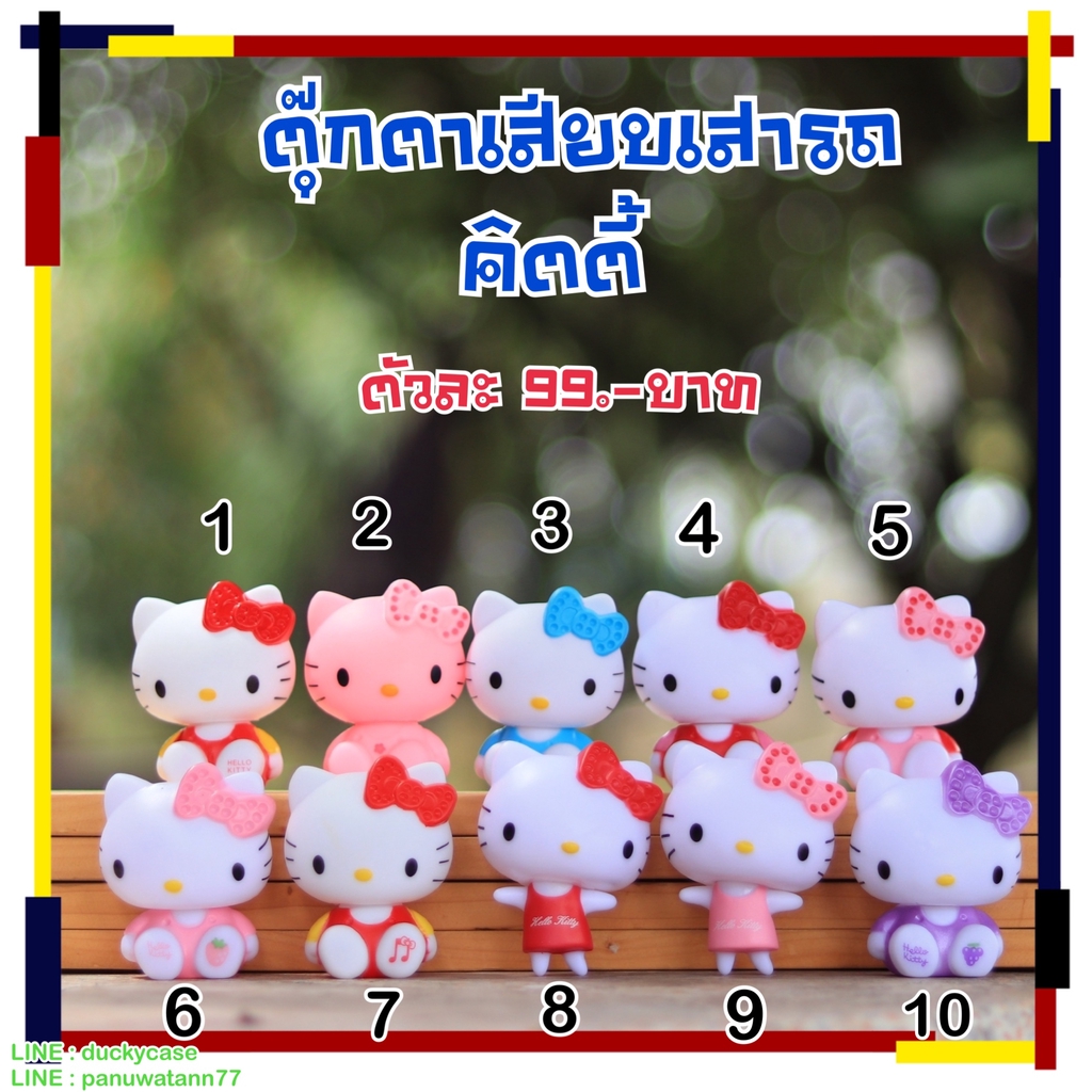 ส่งฟรี!! ส่งจากไทย!! มีเก็บเงินปลายทาง!! ตุ๊กตาเสียบเสาอากาศรถยนต์ ลาย คิตตี้ ราคา ถูกที่สุด ดีลบีเคเค