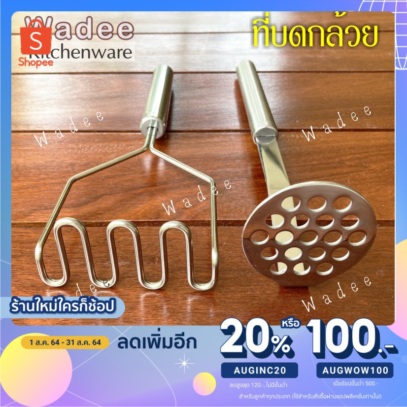 ที่บดกล้วย บดเผือก บดมัน บดอาหารให้ละเอียด