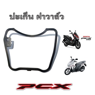 ปะเก็นโอริง โอริงครอบวาล์ว ปะเก็นฝาวาล์ว ยางฝาวาล์ว CLICK125I 2012,PCX150 2012 ,PCX150 ไฟหน้า LED 2014-16 พร้อมส่งจร้า