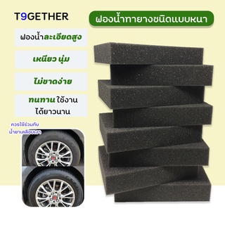 ฟองนํ้าทายาง เคลือบเงายางดํา ชนิดแบบบาง ทนทาน เหนียว นุ่ม จํ…